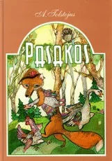 A. Tolstojus. Pasakos
