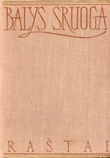 Balys Sruoga. Raštai IV tomas