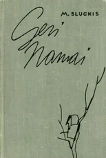 Geri namai (1960)
