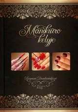 Manikiūro kelyje