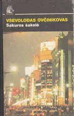 Sakuros šakelė