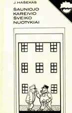 Šauniojo kareivio Šveiko nuotykiai (minkšti viršeliai, 1987) — klasika