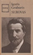 Serovas — biografijos